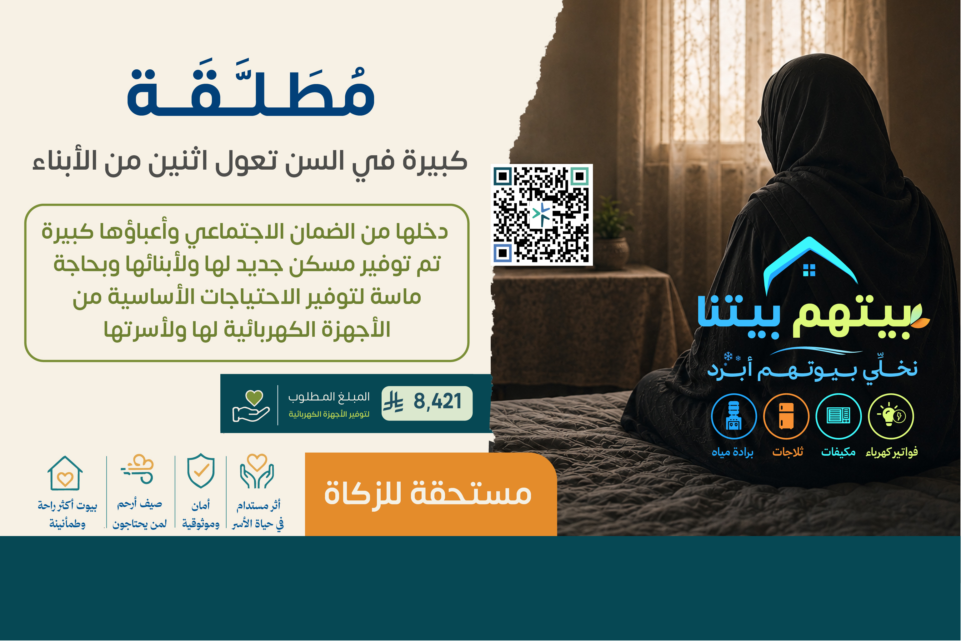 بيتهم بيتنا حالة رقم 43734